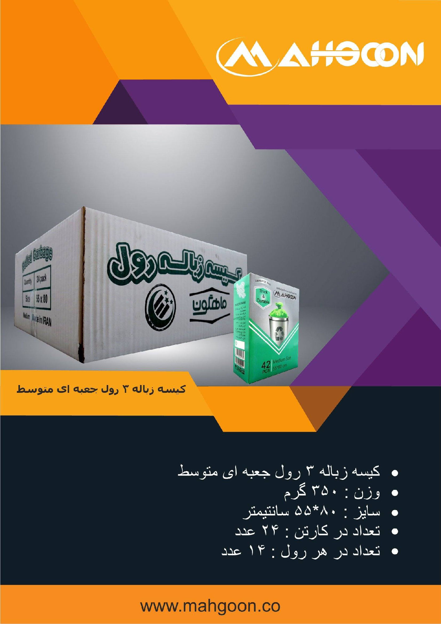 عکس کیسه زباله 3رول جعبه ای متوسط