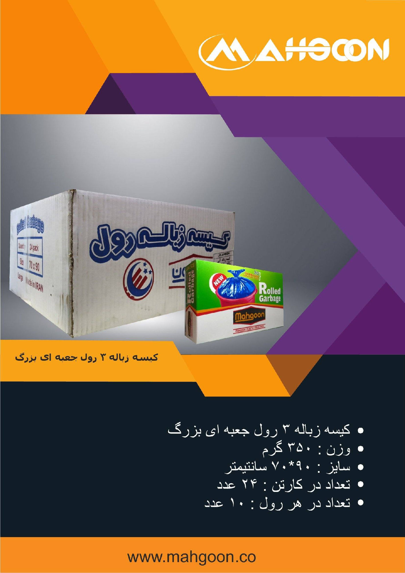 عکس کیسه زباله 3رول جعبه ای بزرگ