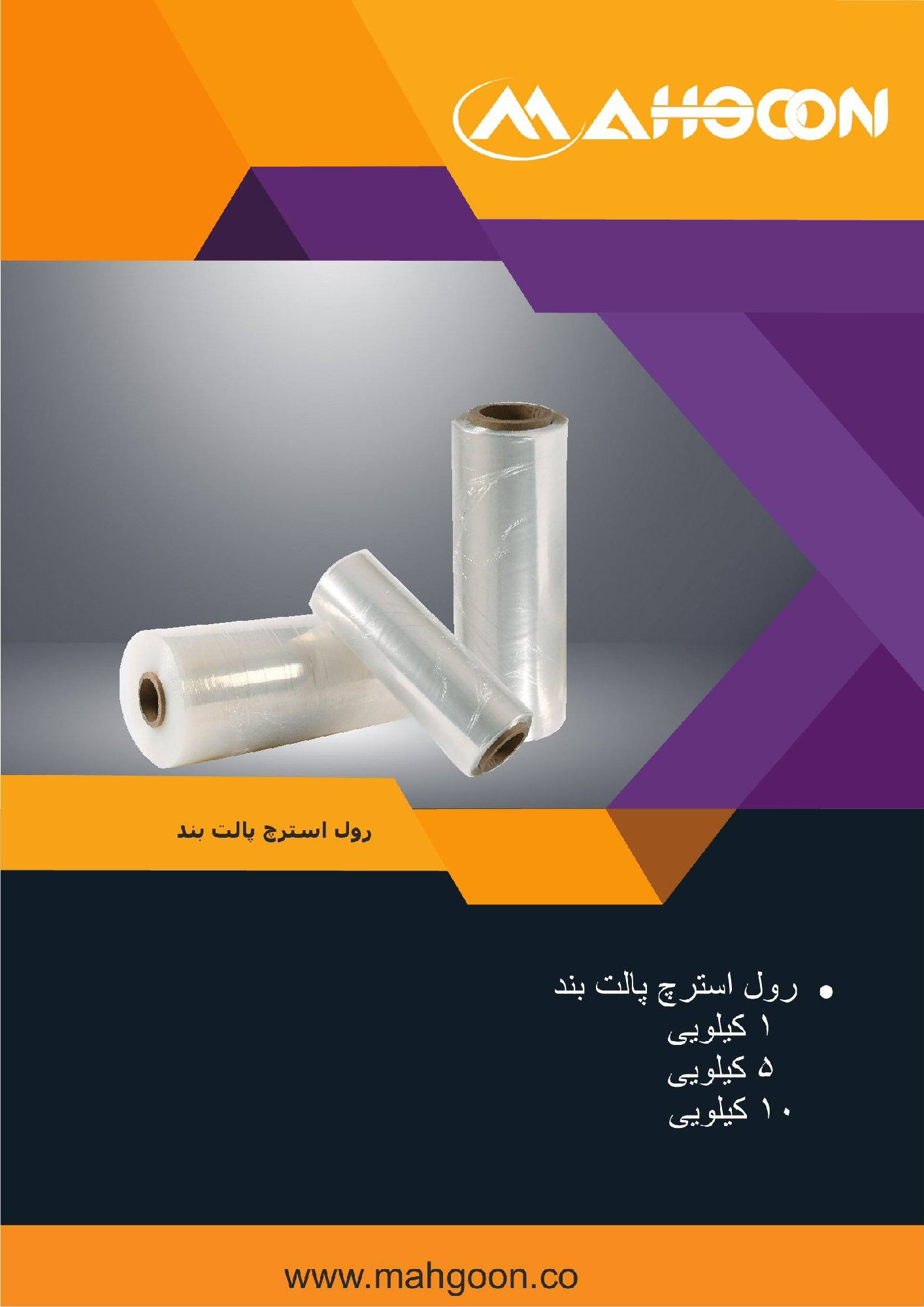عکس رول استرچ پالت بند