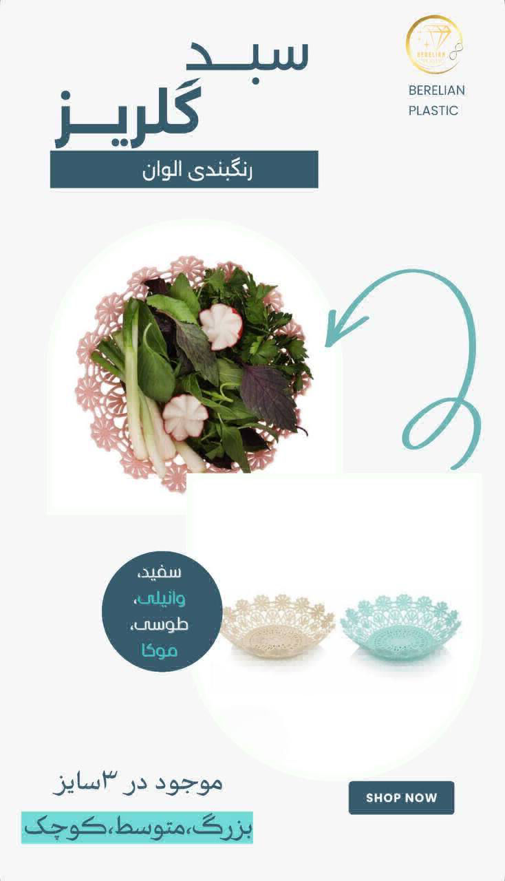 عکس سبد گلریز