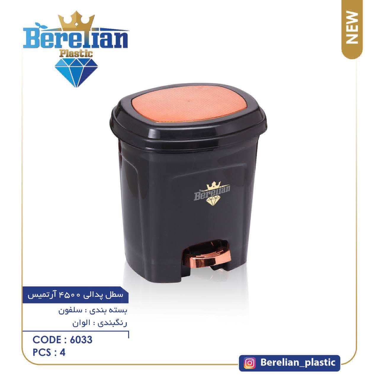 عکس سطل پدالی آرتمیس