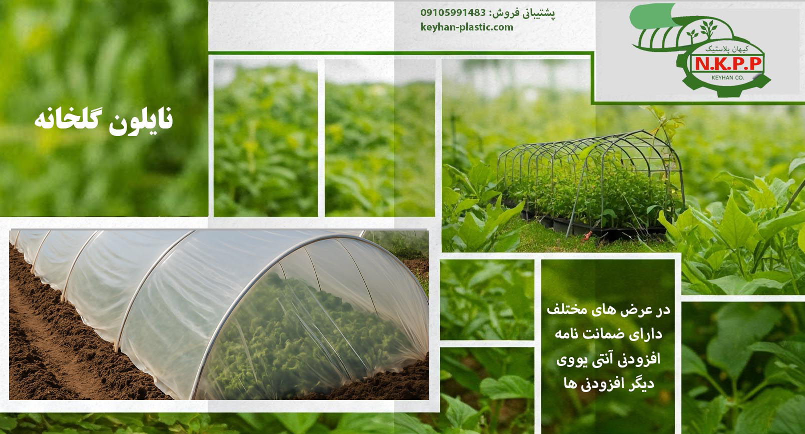 عکس نایلون گلخانه ای 