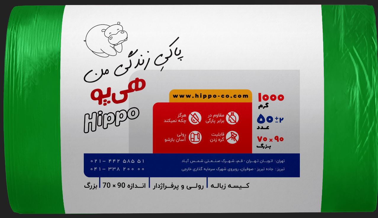 عکس کیسه زباله رولی هیپو 
