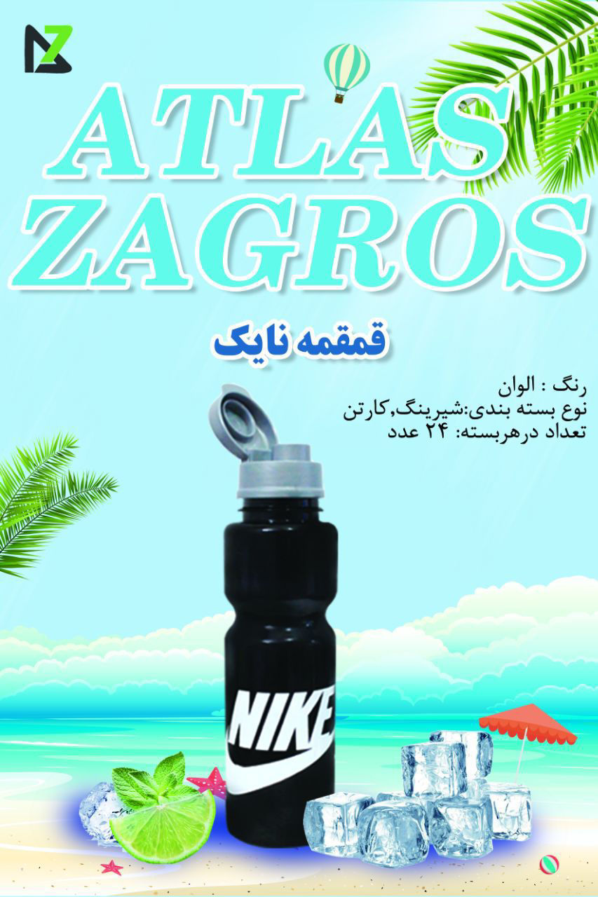 عکس قمقمه اسپرت نایک 