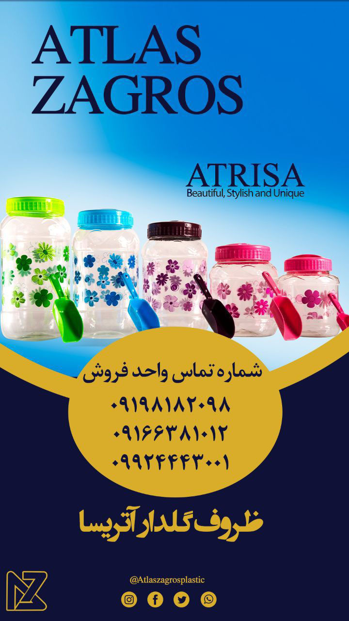 عکس ظرف گلدار آتریسا