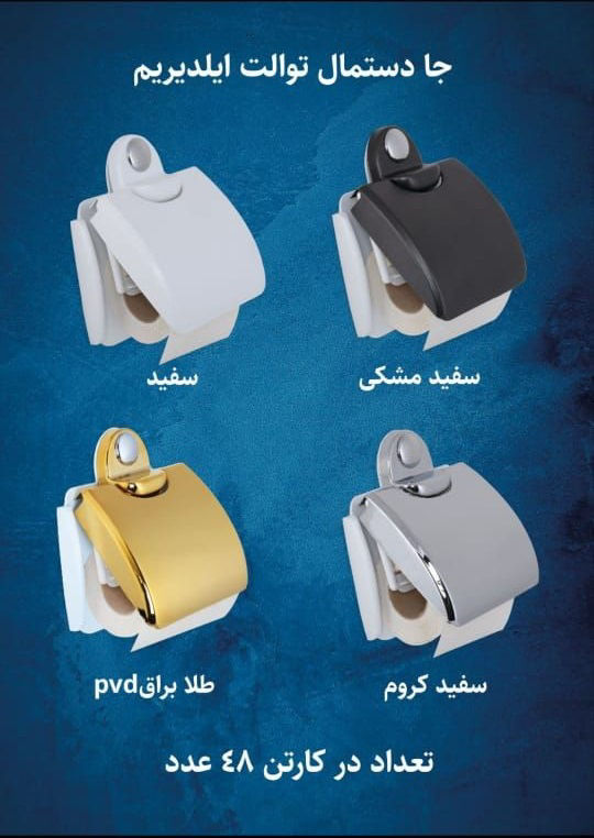 عکس جا دستمال توالت