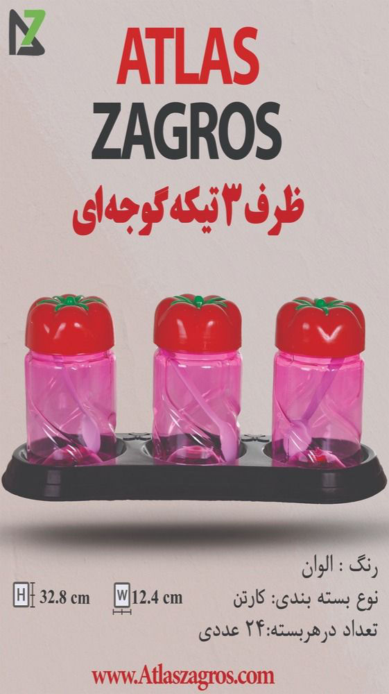 عکس ظرف سه تکه گوجه ای