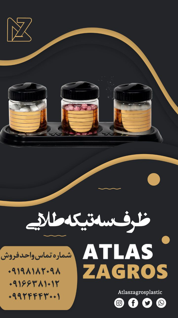 عکس ظرف سه تکه طلایی