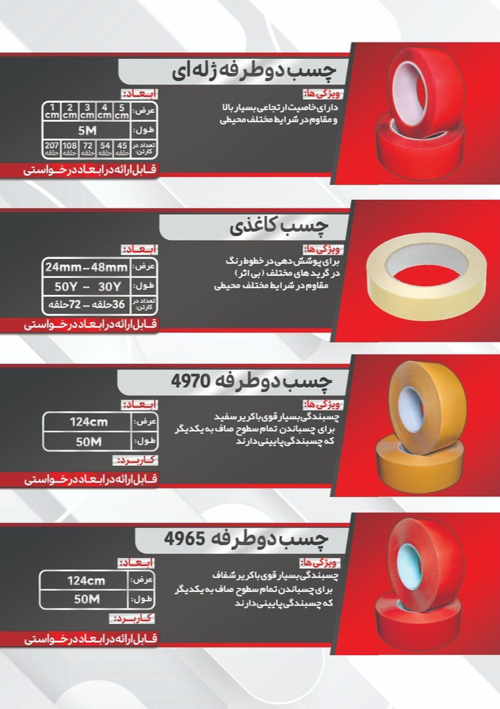 عکس انواع نوار چسب