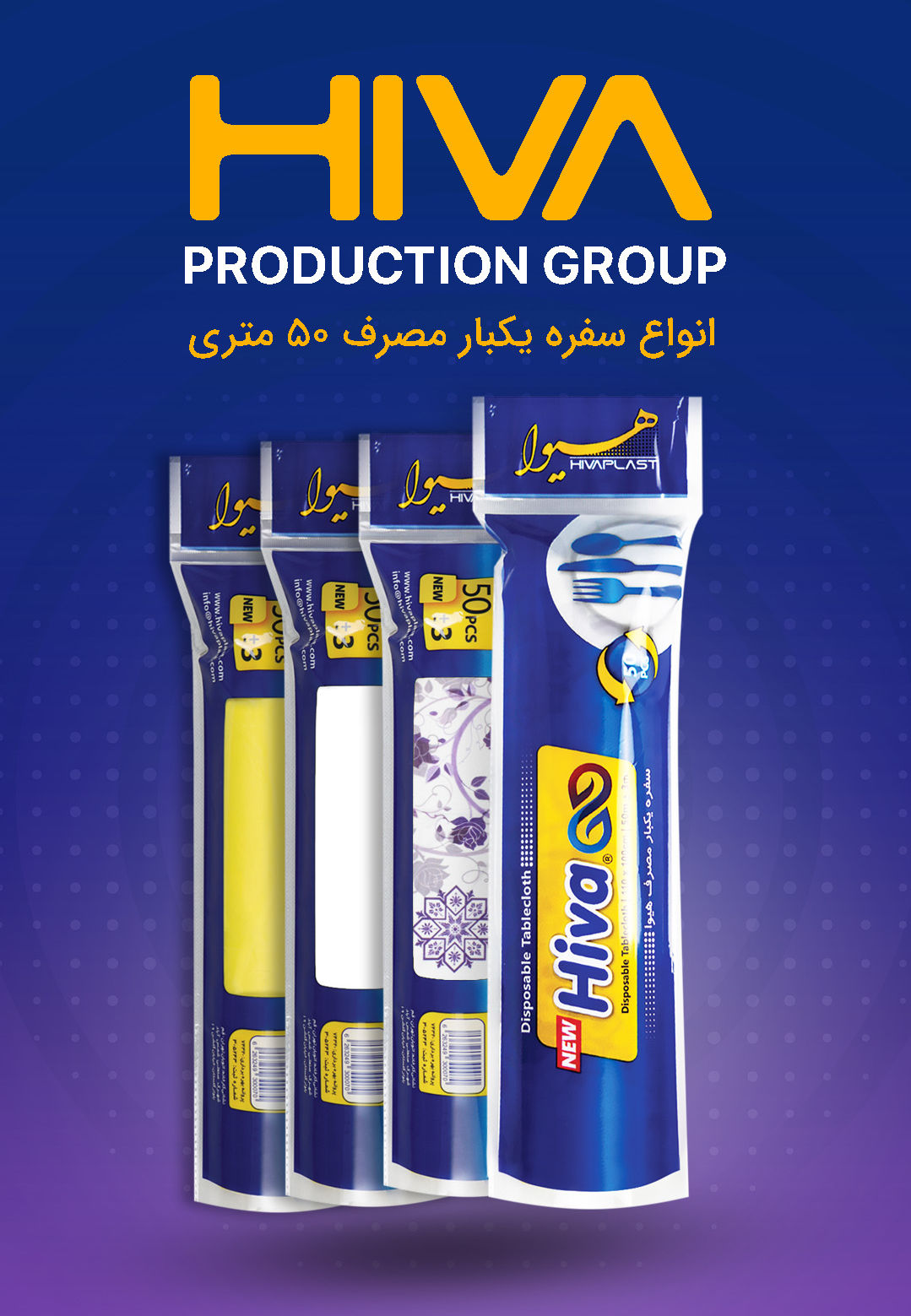 عکس سفره یکبار مصرف 50 متری