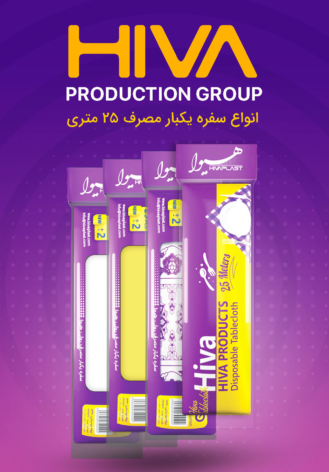 عکس سفره یکبار مصرف 25 متری