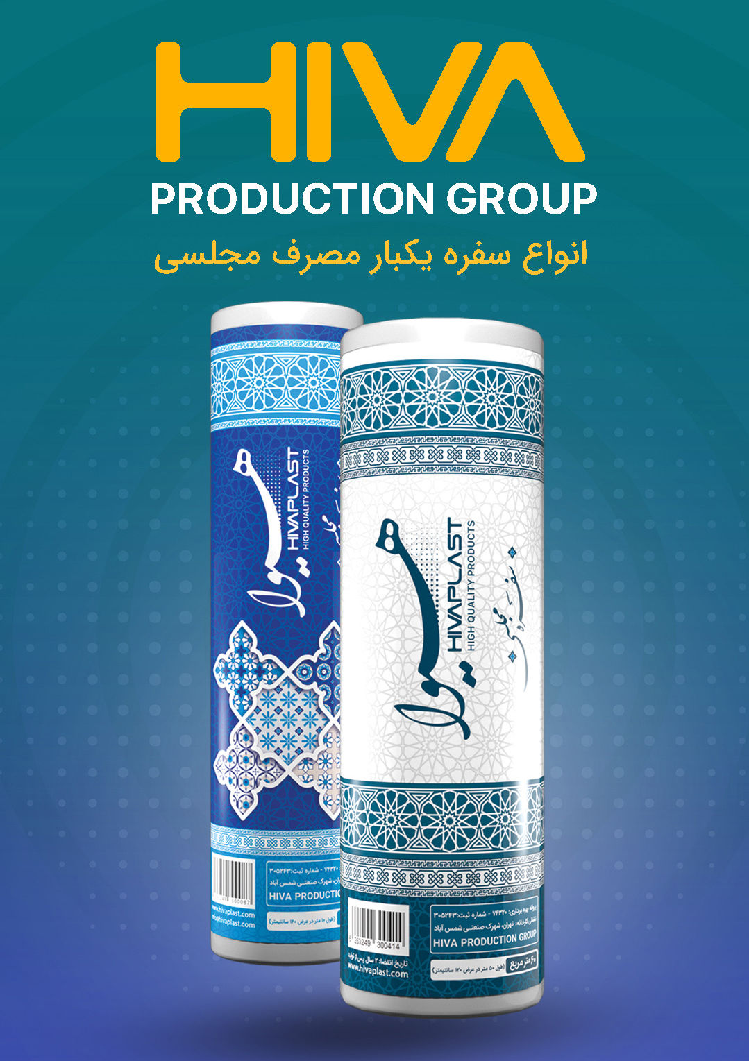 عکس سفره یکبار مصرف مجلسی