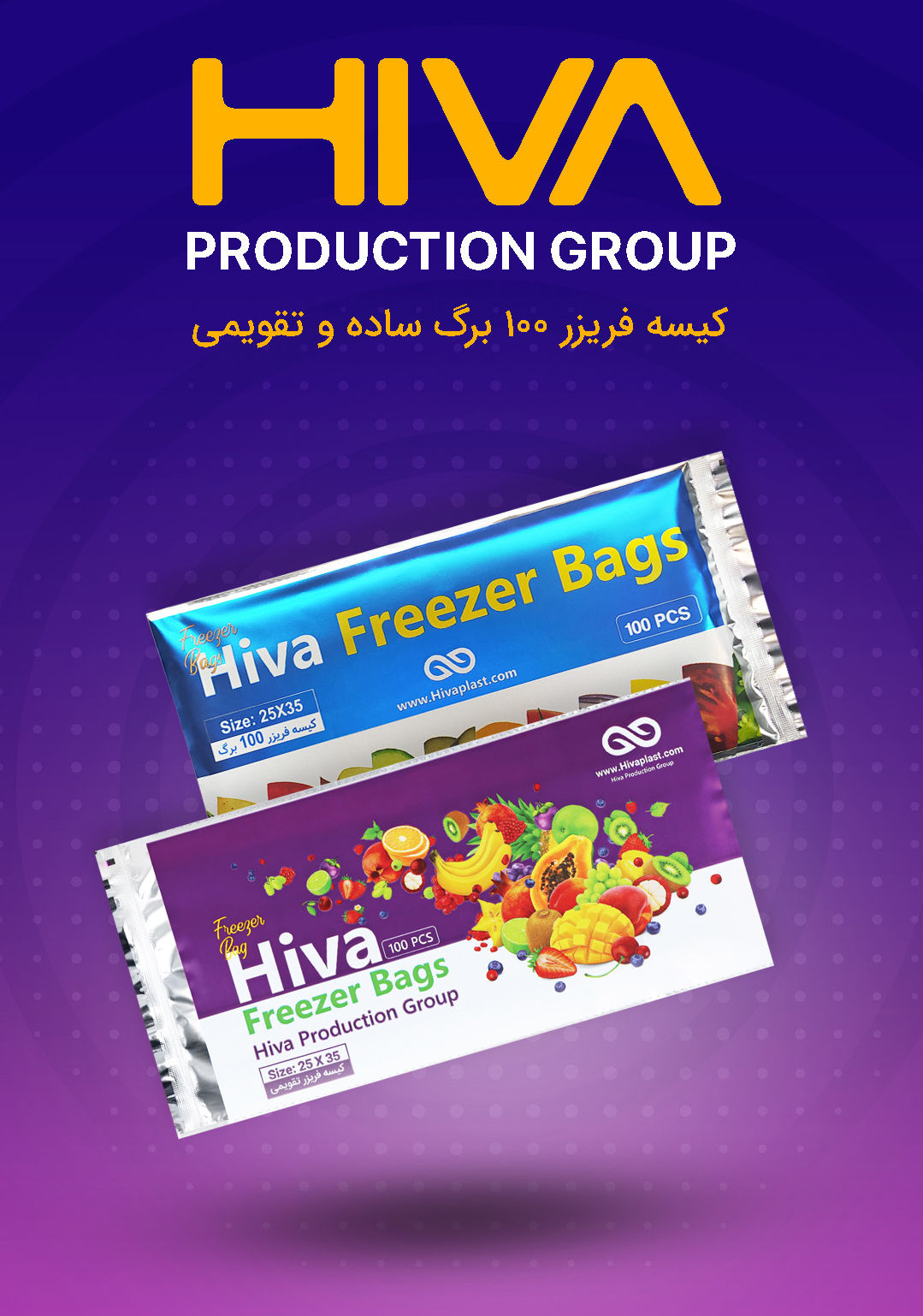 عکس کیسه فریزر 100 برگ هیوا