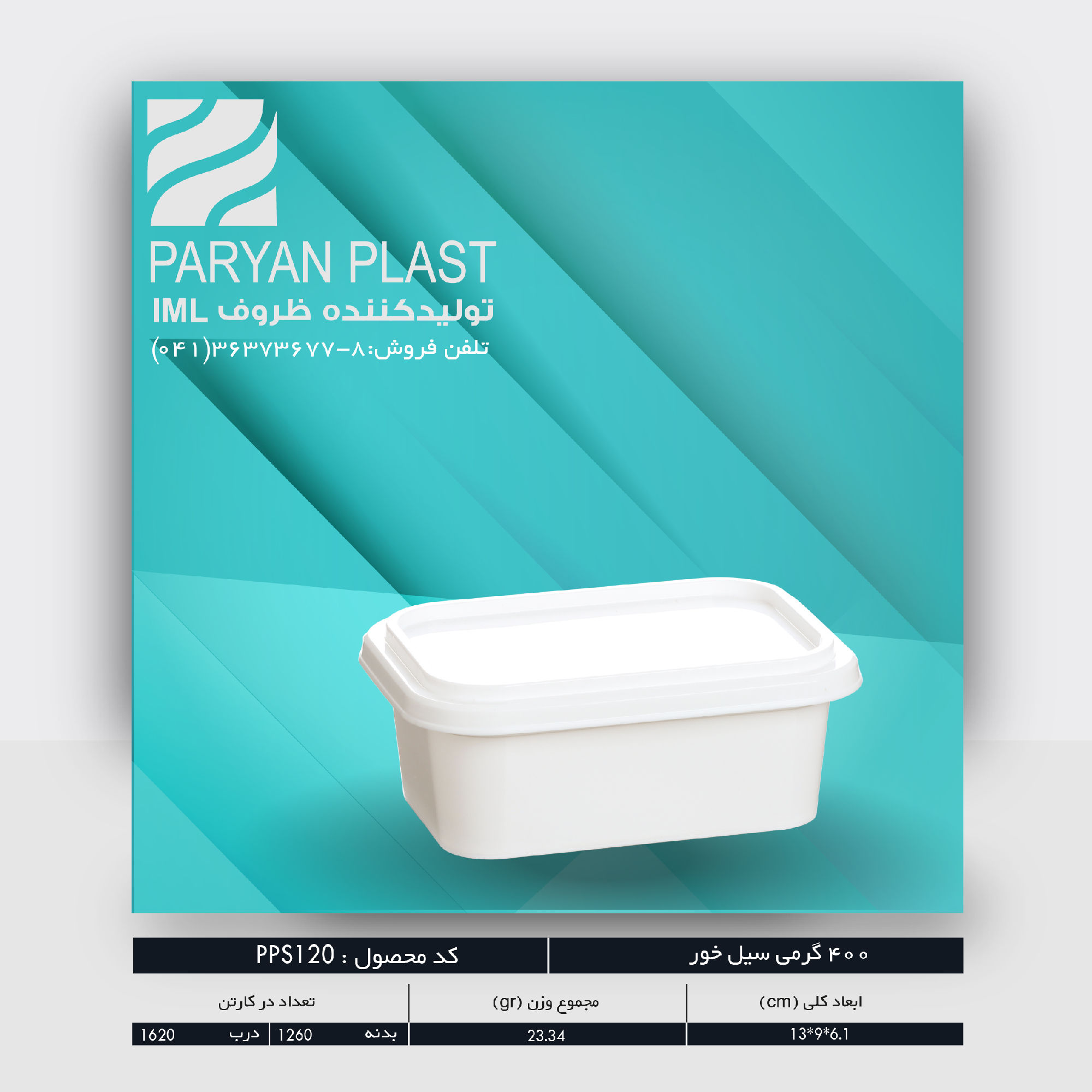 عکس لیوان پنیری 350گرمی سیل خور