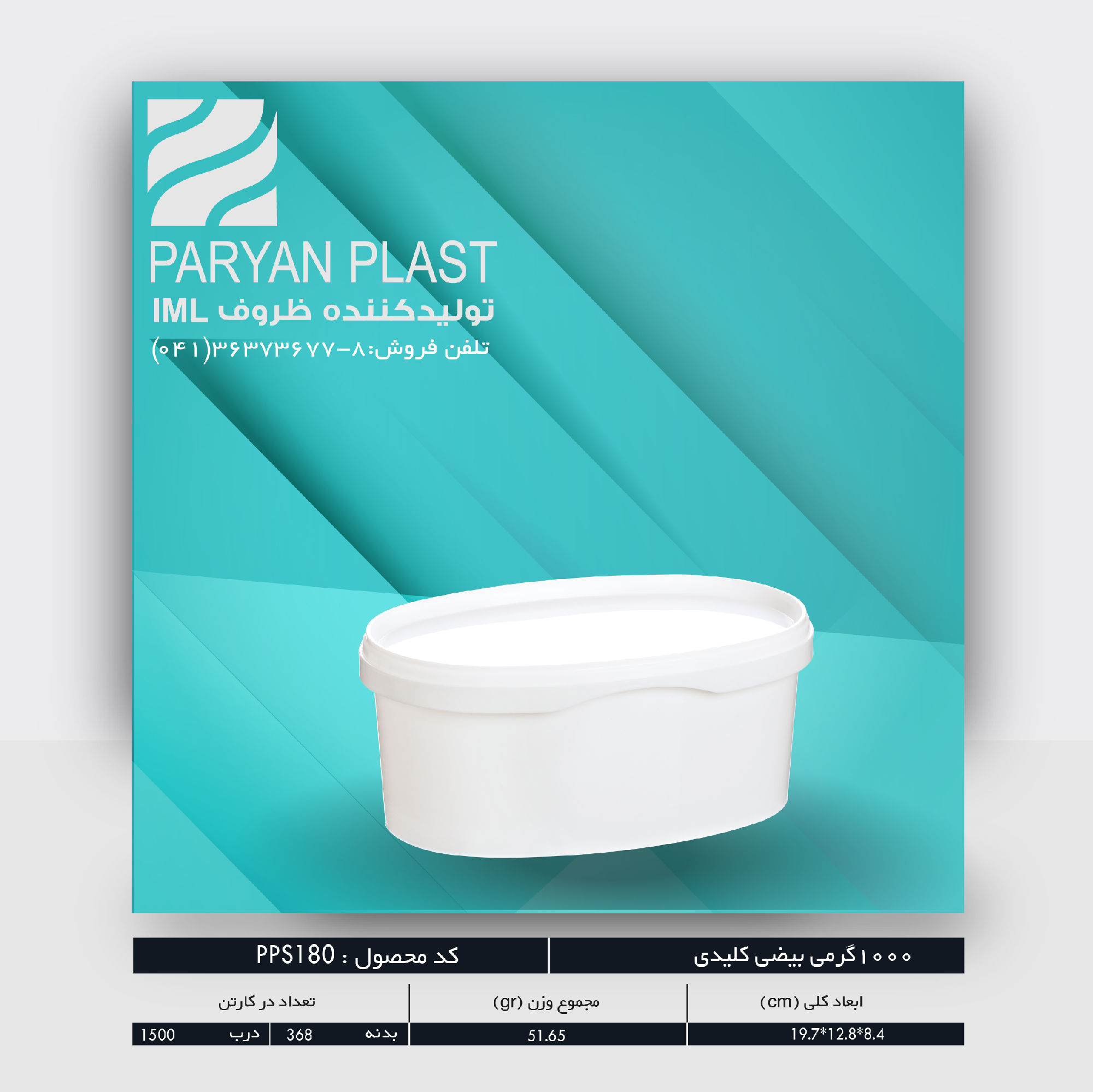 عکس لیوان 1000 گرمی بیضی کلیدی 