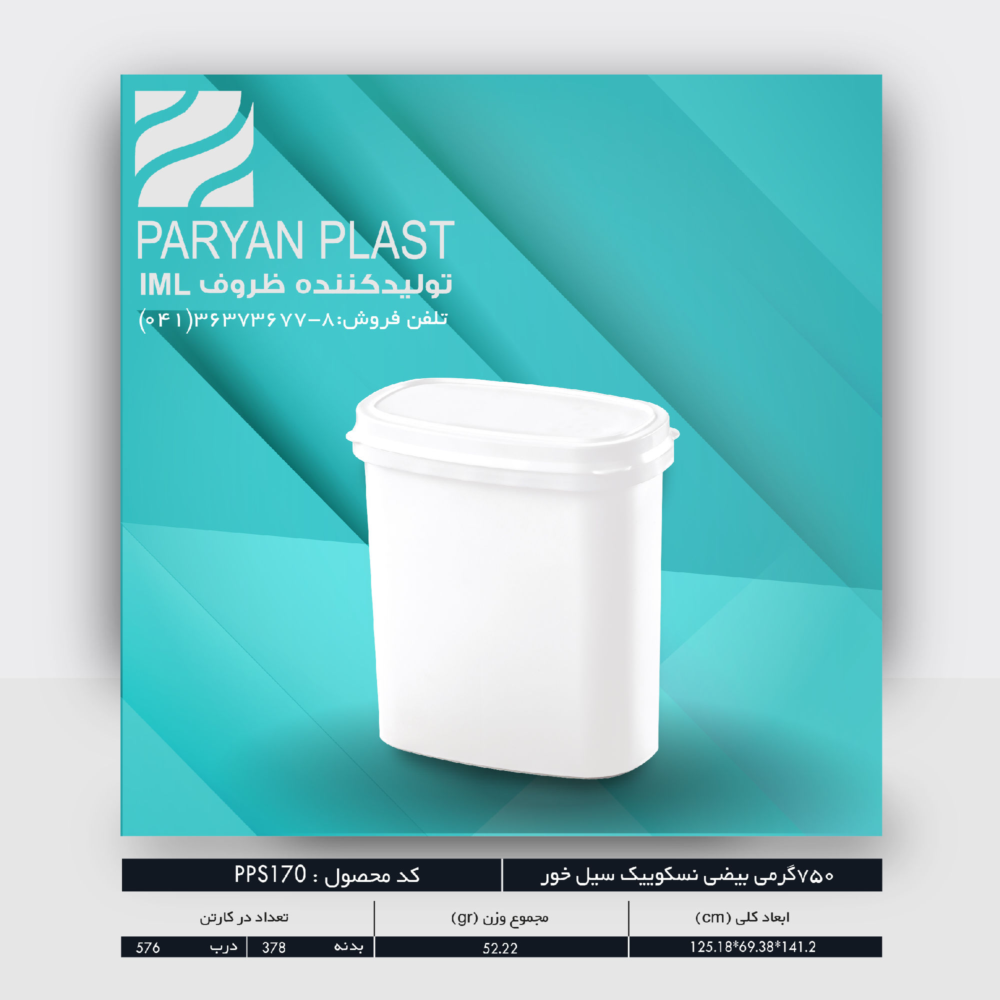عکس لیوان بیضی 750 گرمی سیل خور