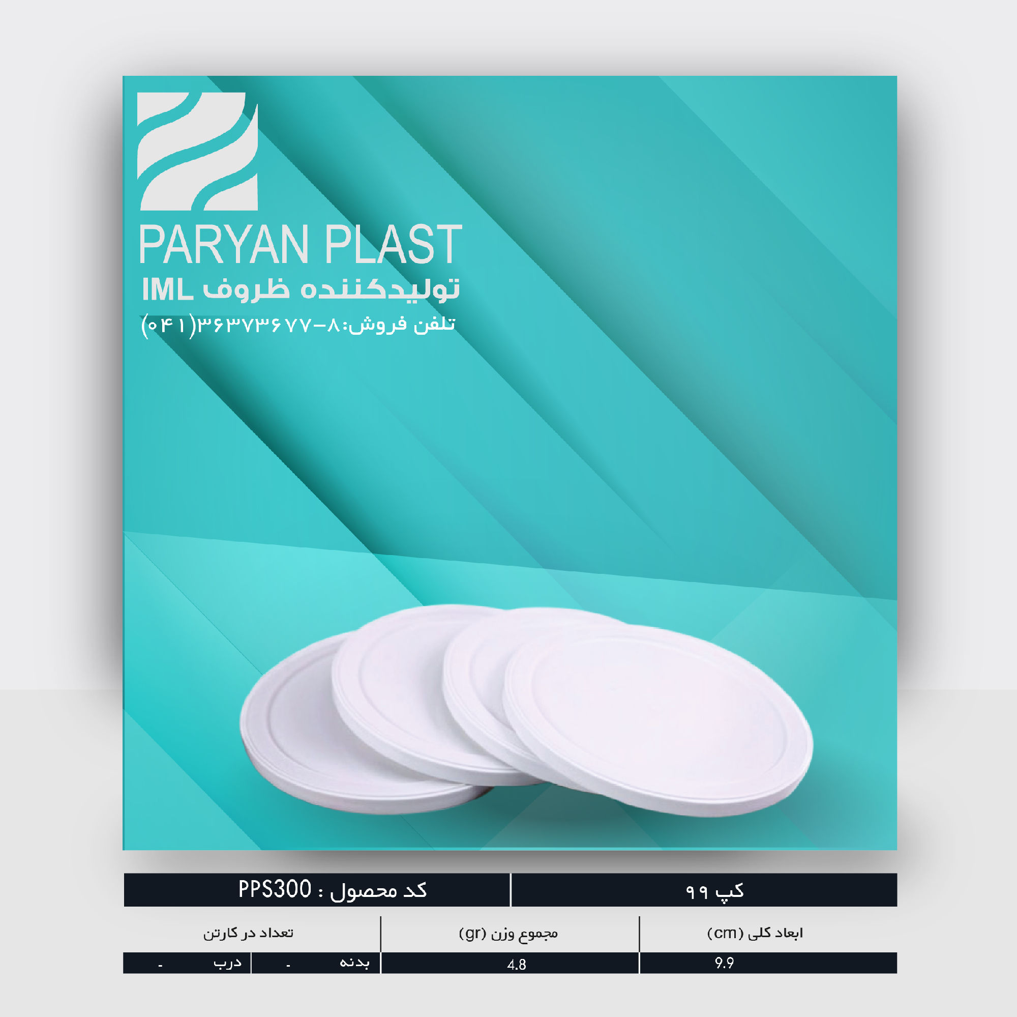 عکس کپ 99 میلی متر