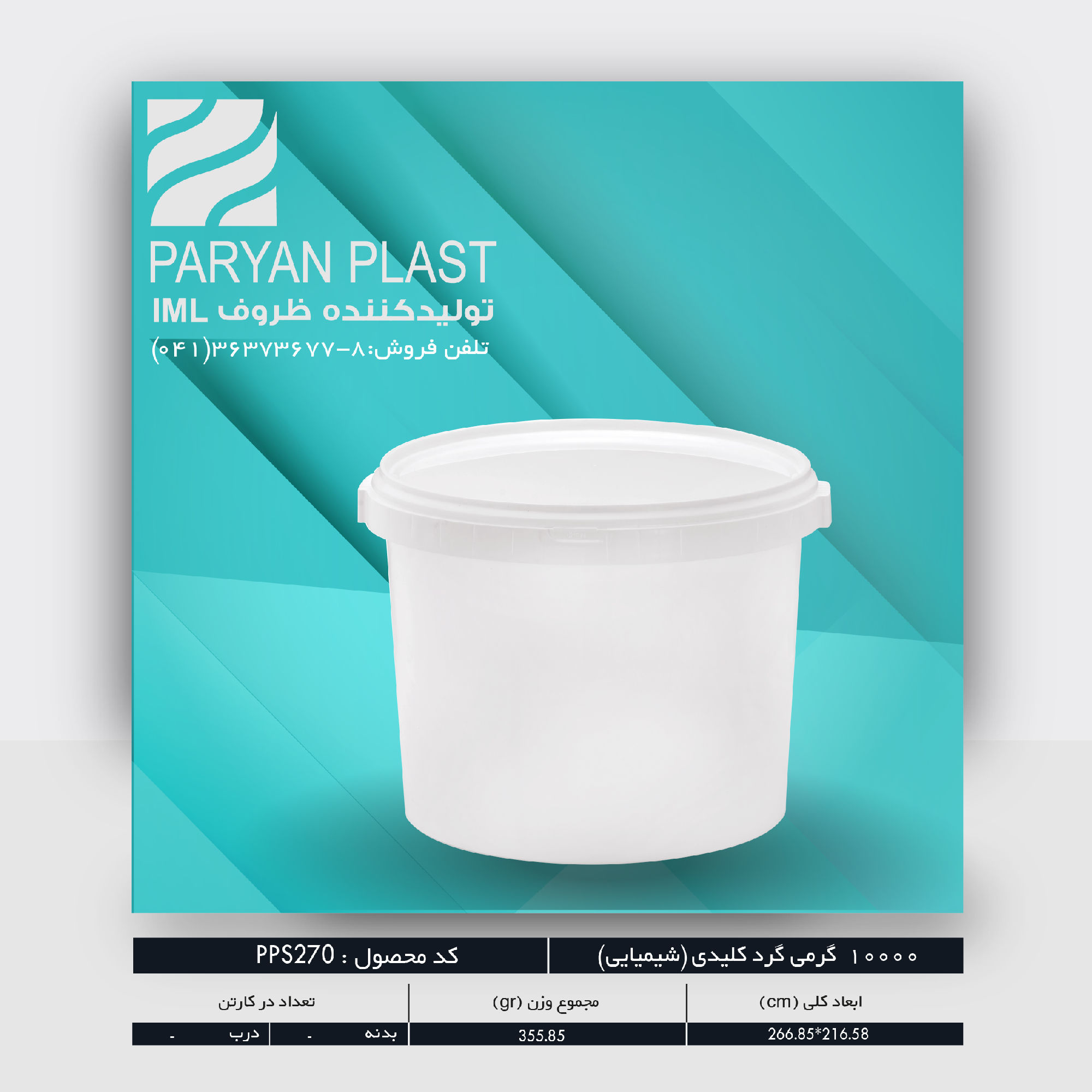 عکس سطل 10 لیتری