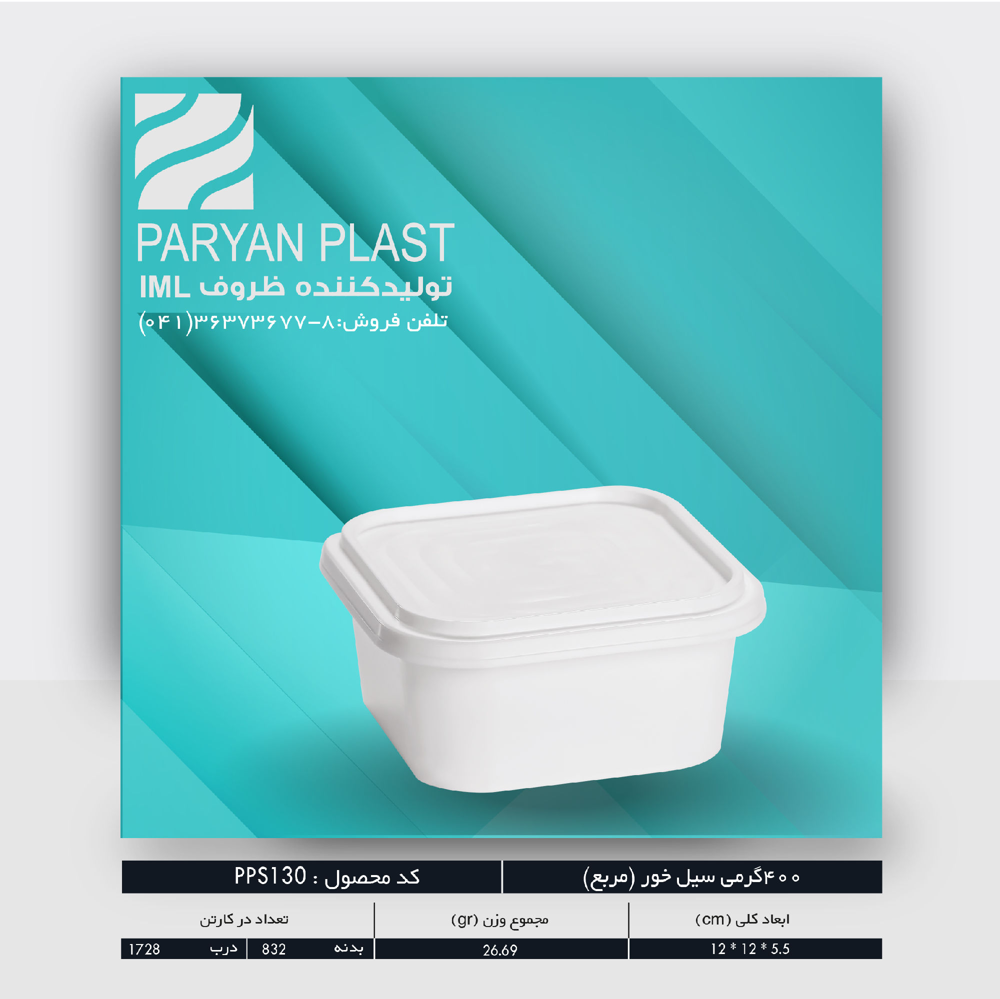 عکس لیوان 400 گرمی مکعب سیل خور