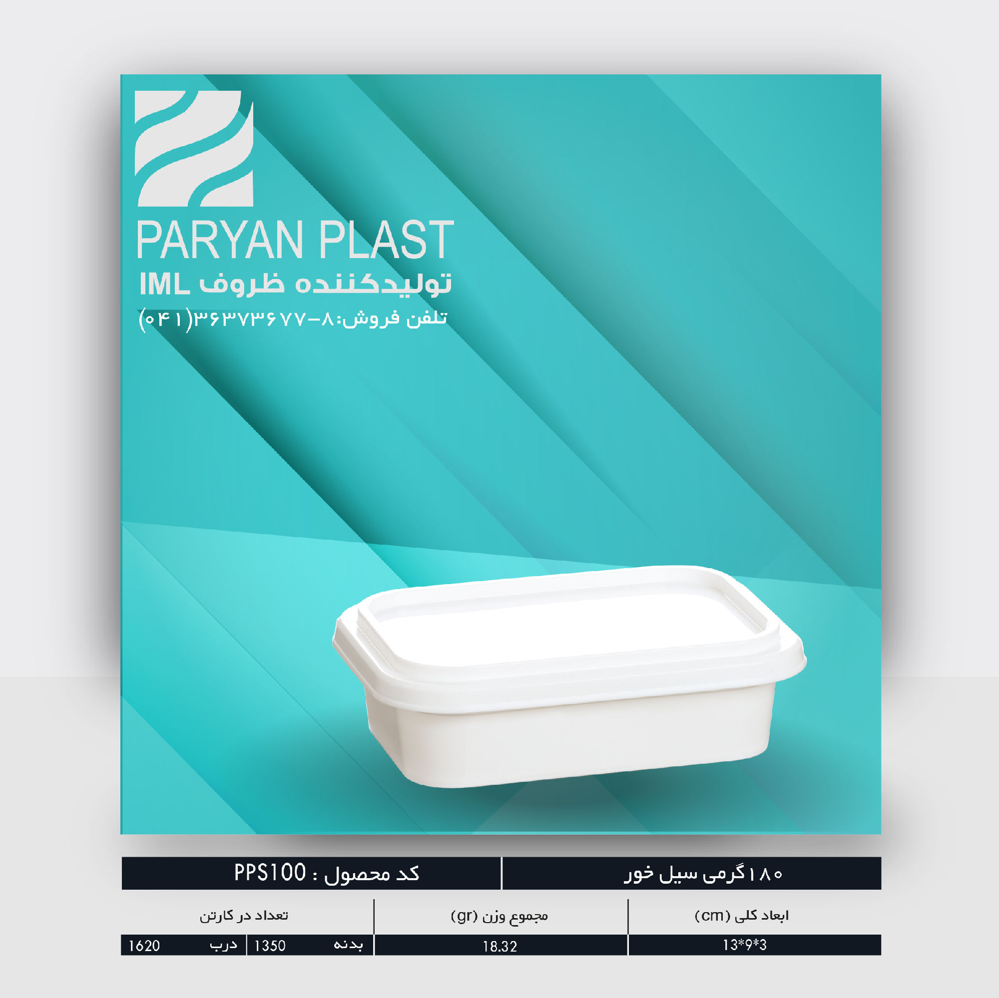 عکس لیوان 180 گرمی مکعب سیل خور