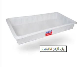 عکس وان باغبانی