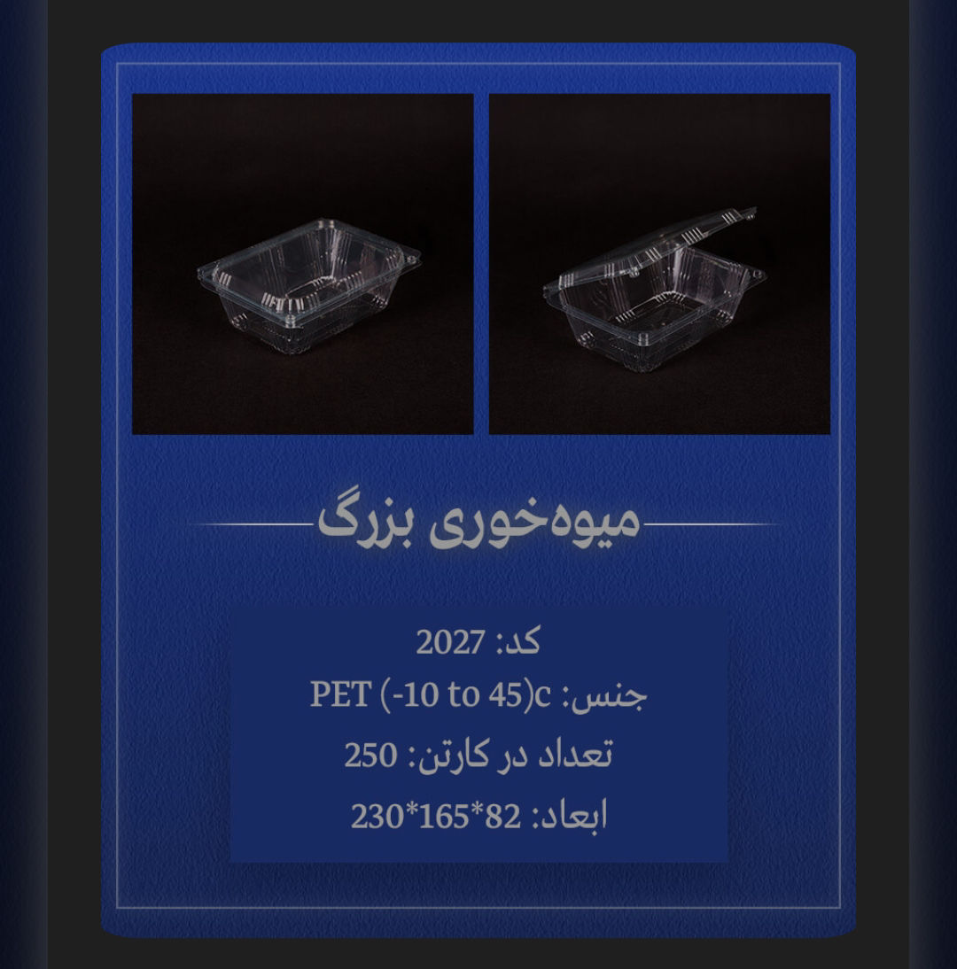 عکس میوه خوری بزرگ