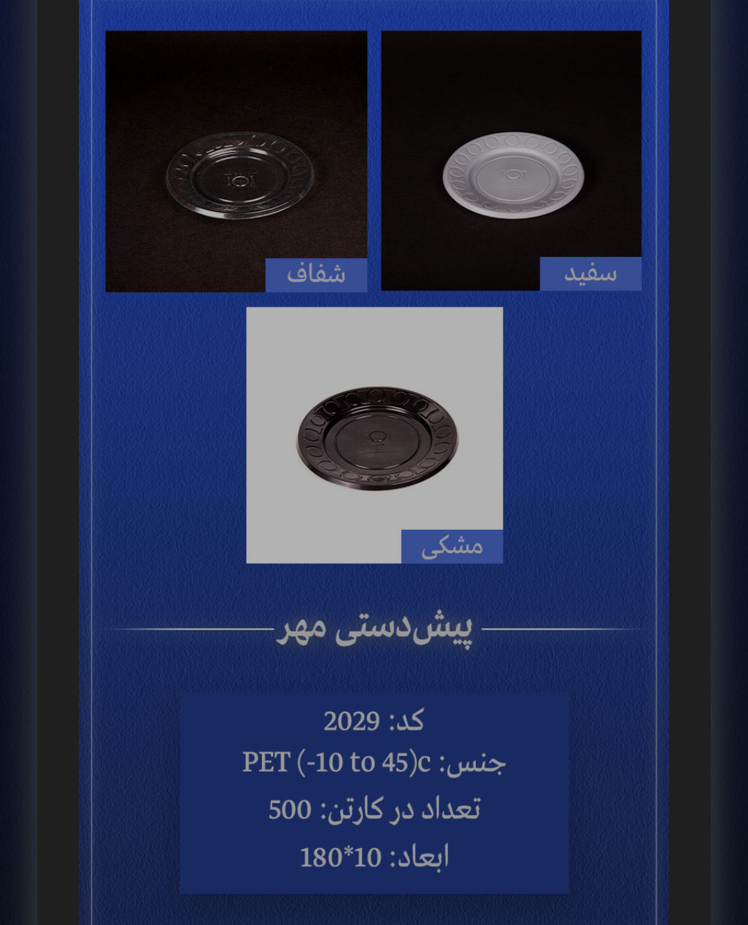 عکس پیش دستی