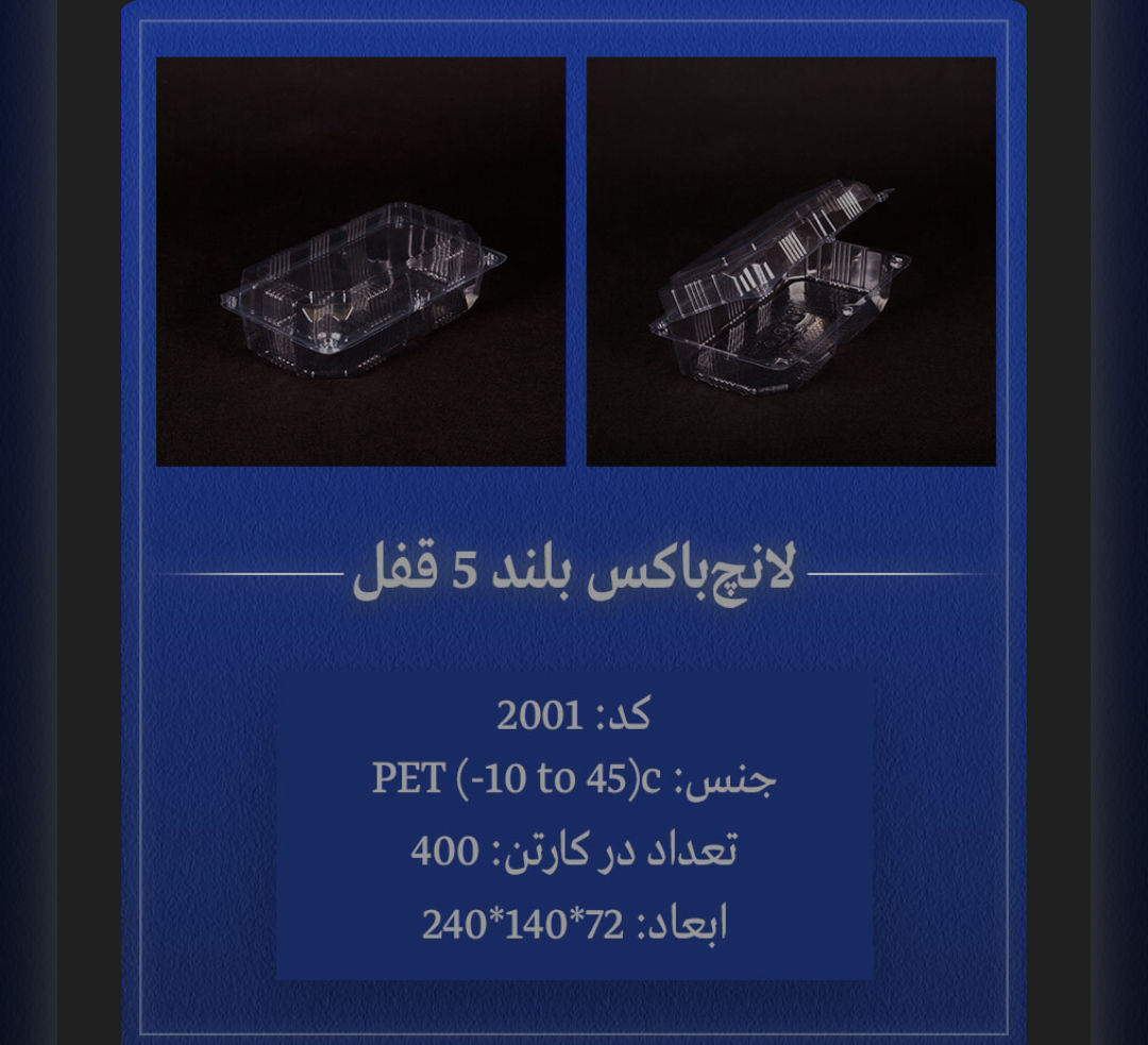 عکس لانچ باکس