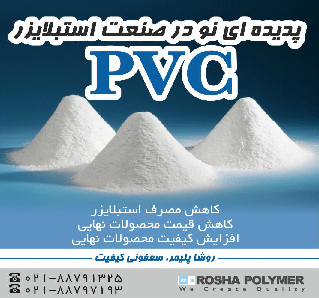 عکس پایدار کننده های حرارتی