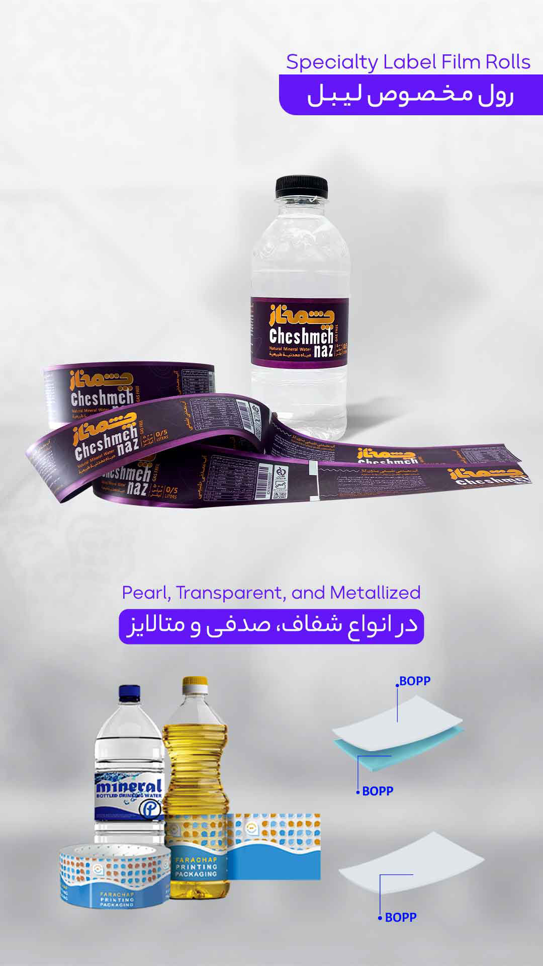 عکس رول مخصوص لیبل