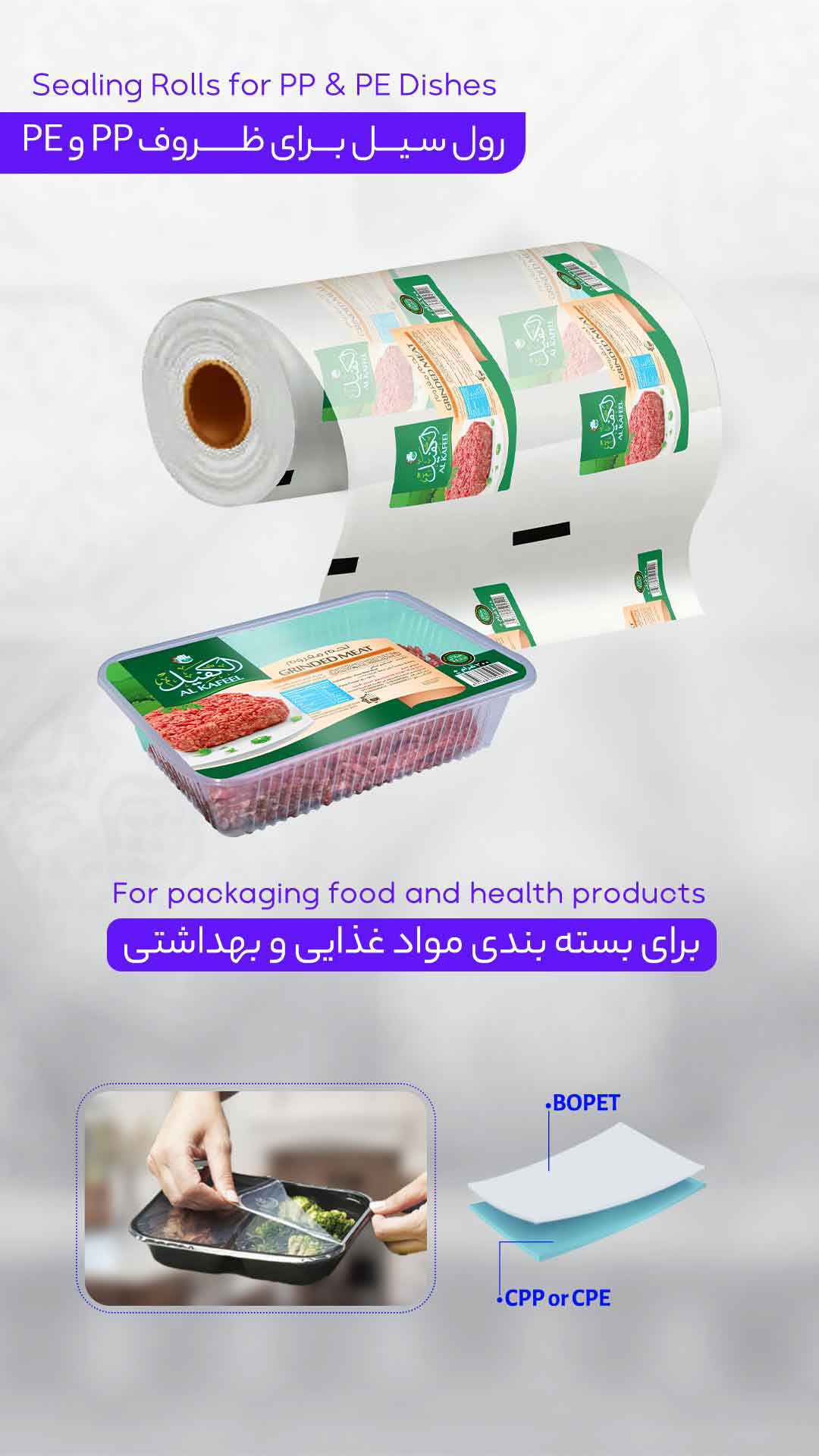 عکس رول سیل برای ظروف pe و pp