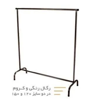 عکس رگال لباس فلزی و پلاستیکی