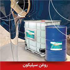 عکس روغن سیلیکون