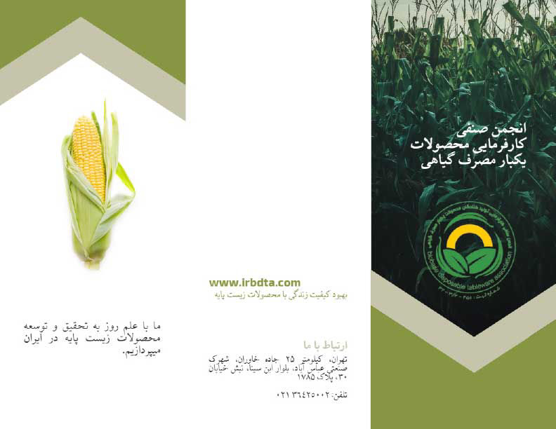 عکس کاتالوگ انجمن صنفی محصولات گیاهی