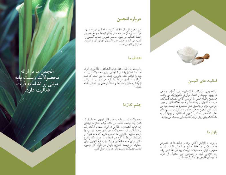 عکس کاتالوگ انجمن صنفی محصولات گیاهی