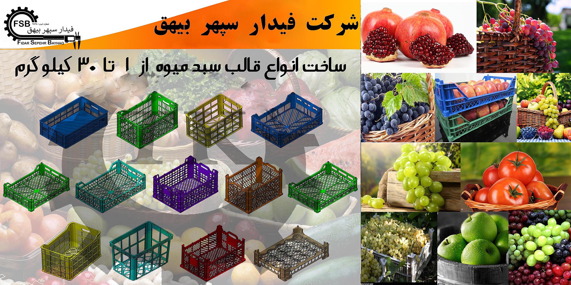 عکس طراحی و ساخت انواع قالب سبد پلاستیکی