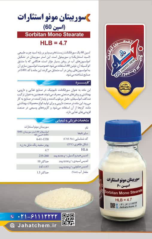 عکس اسپن 60 ، سوربیتان استئارات
