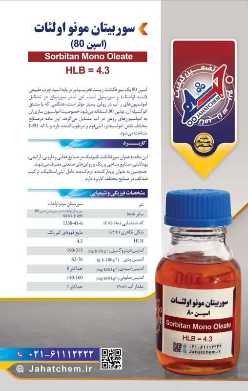 عکس اسپن80، سوربیتان اولئات