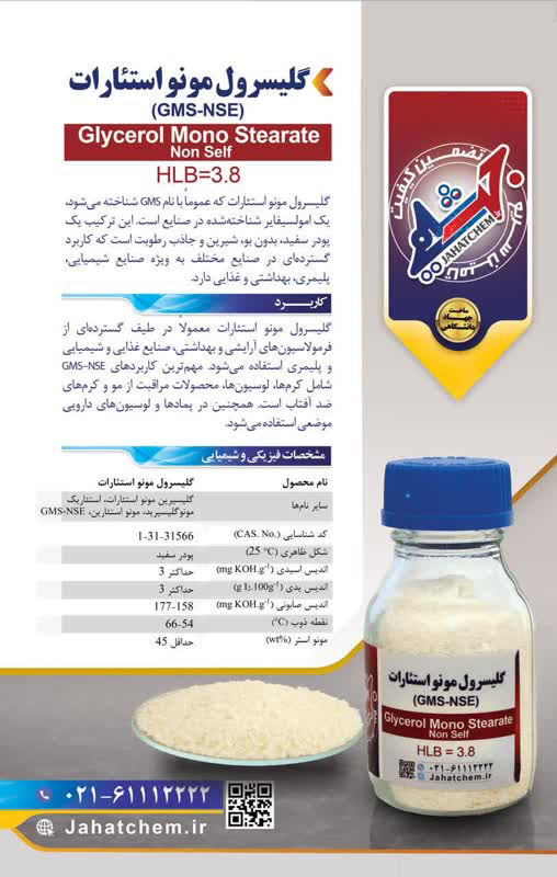 عکس گلیسرول مونو استئارات، GMS