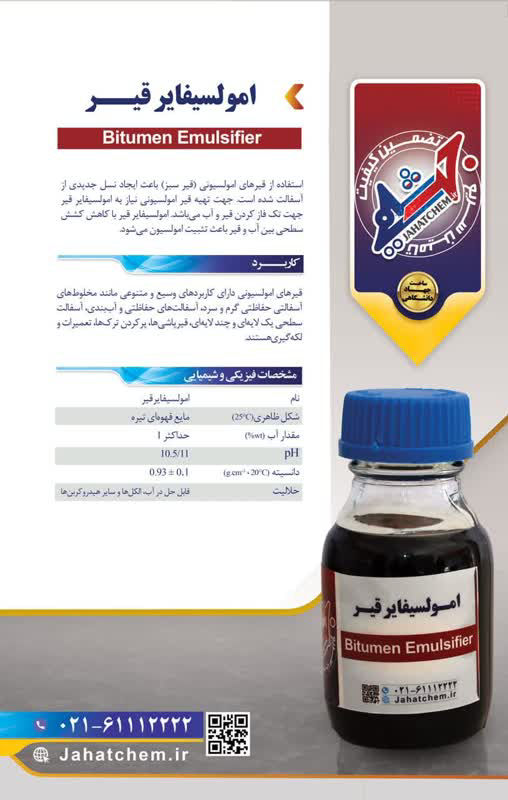عکس امولسیفایر قیر