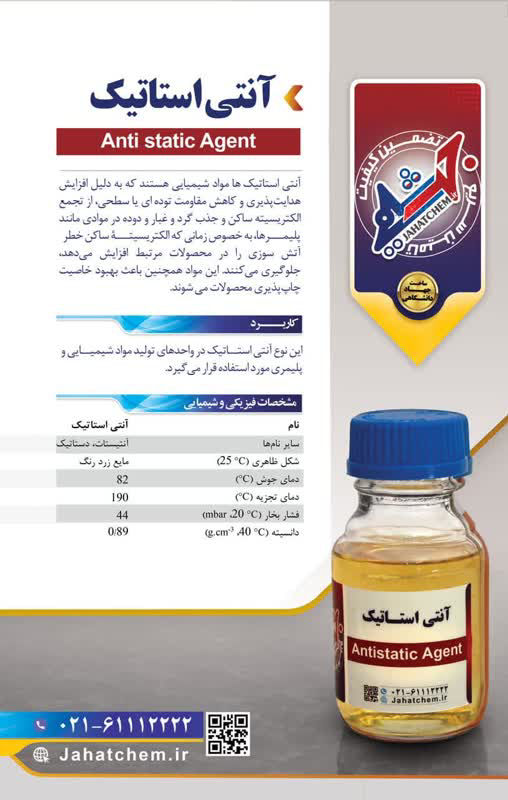 عکس آنتی استاتیک