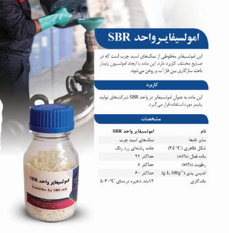 عکس امولسیفایر تولید پلیمر SBR