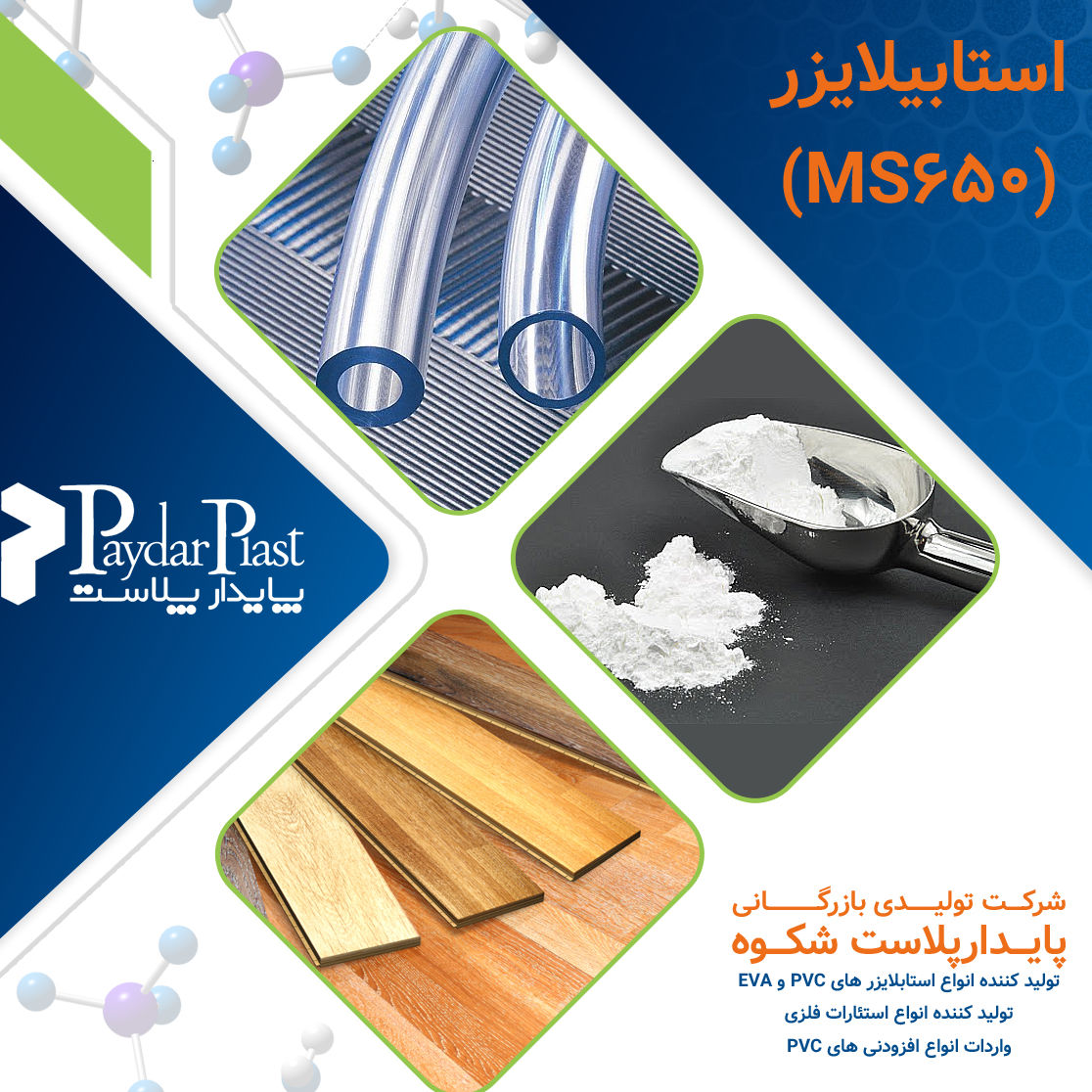 عکس پایدارکننده حرارتی (MS650) 