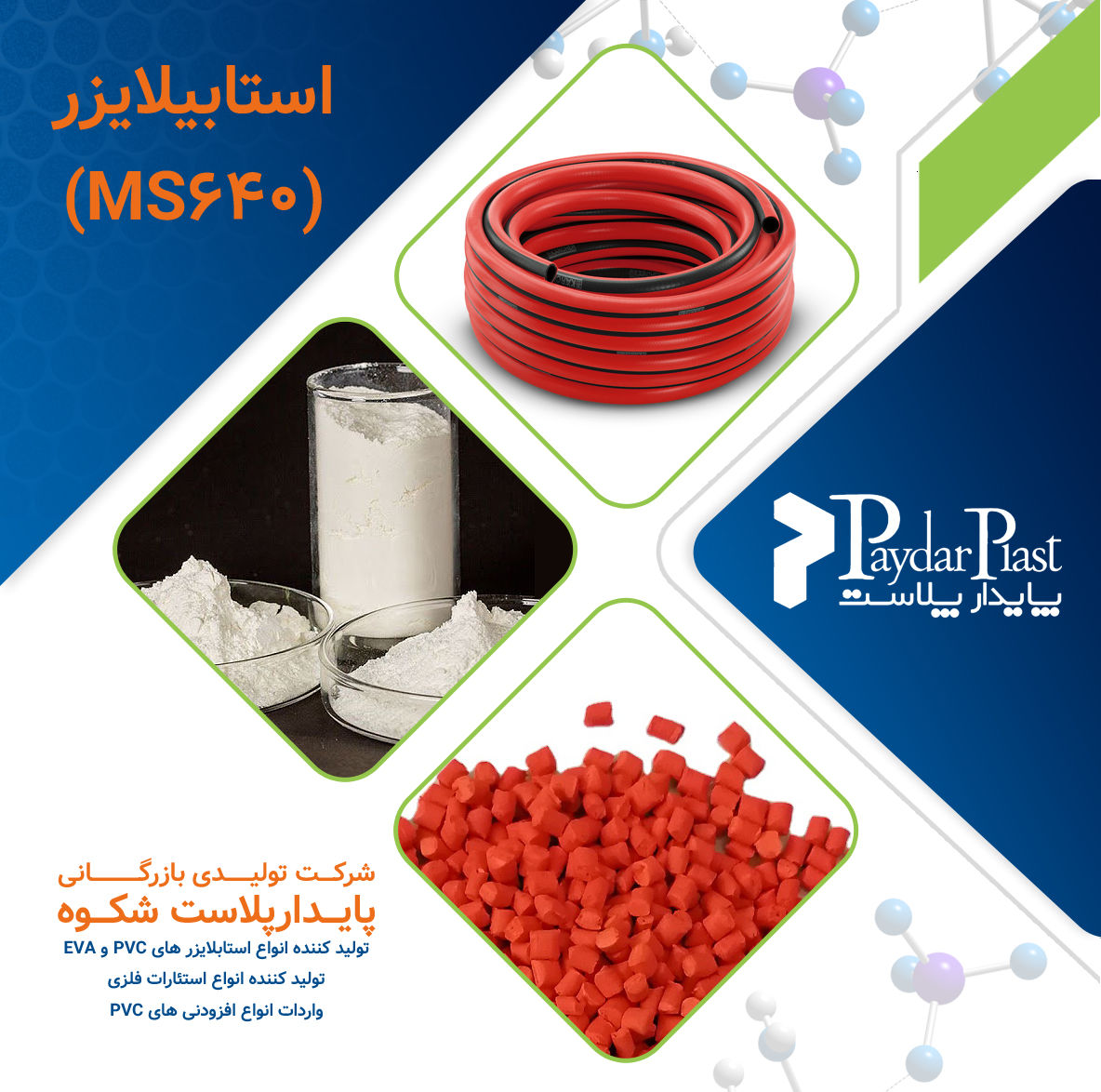 عکس پایدارکننده حرارتی (MS640)