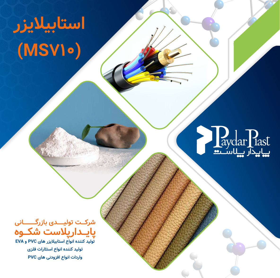 عکس پایدارکننده حرارتی (MS710) 