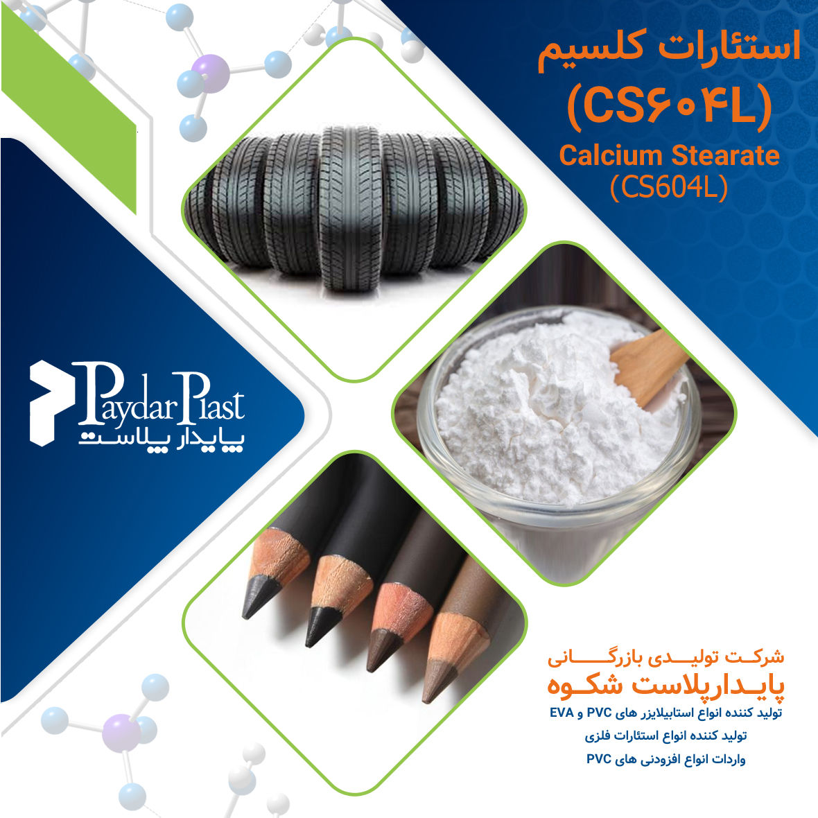 عکس استئارات کلسیم (CS604L)