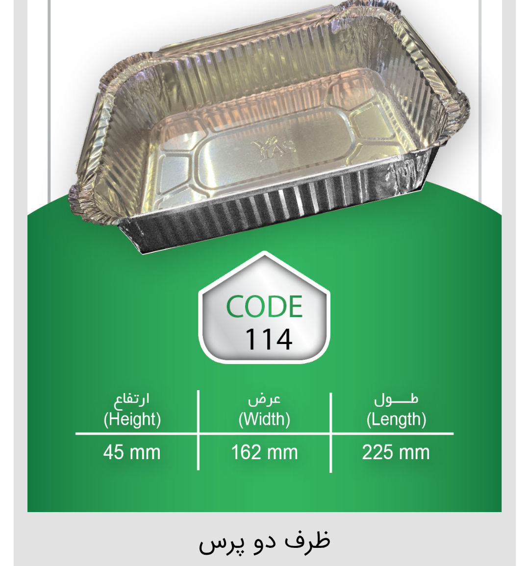عکس ظرف دوپرس ۱۱۴
