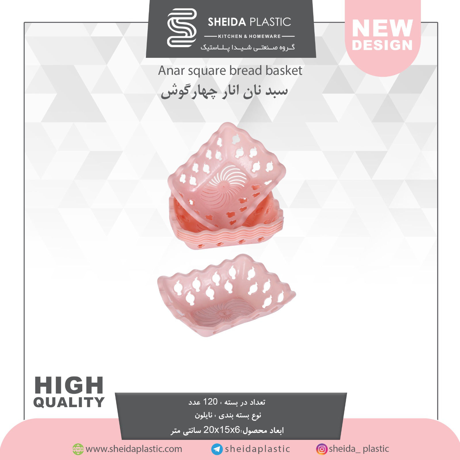 عکس سبد نان انار چارگوش