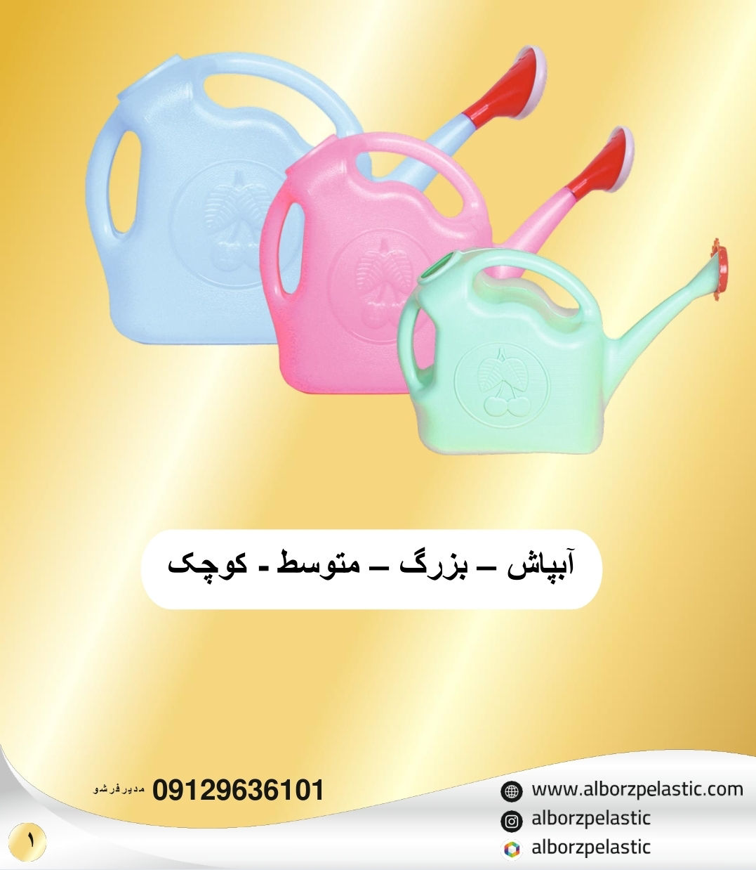 عکس آبپاش