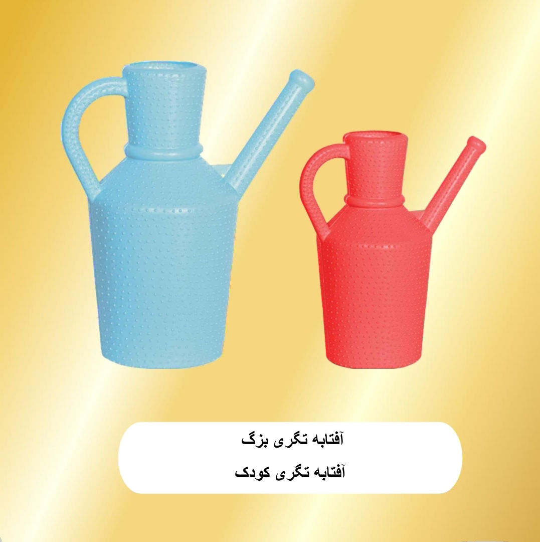 عکس آفتابه